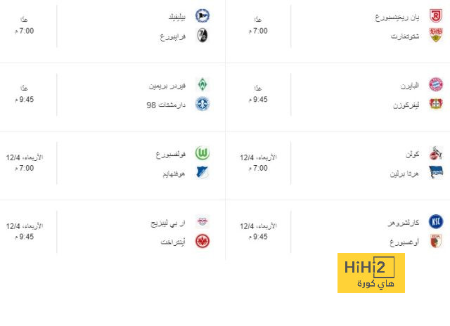 نتائج مباريات دوري الدرجة الأولى