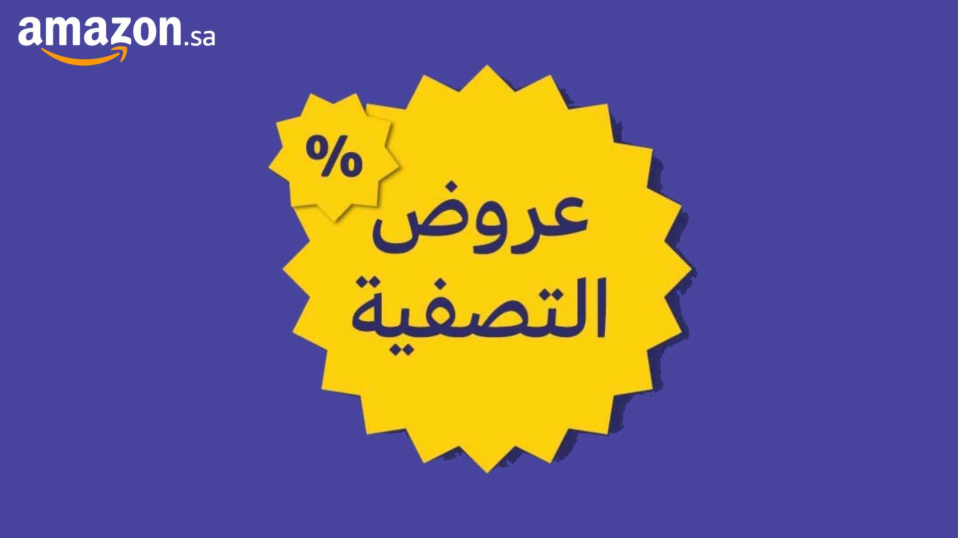 Discount offers Amazon Saudi