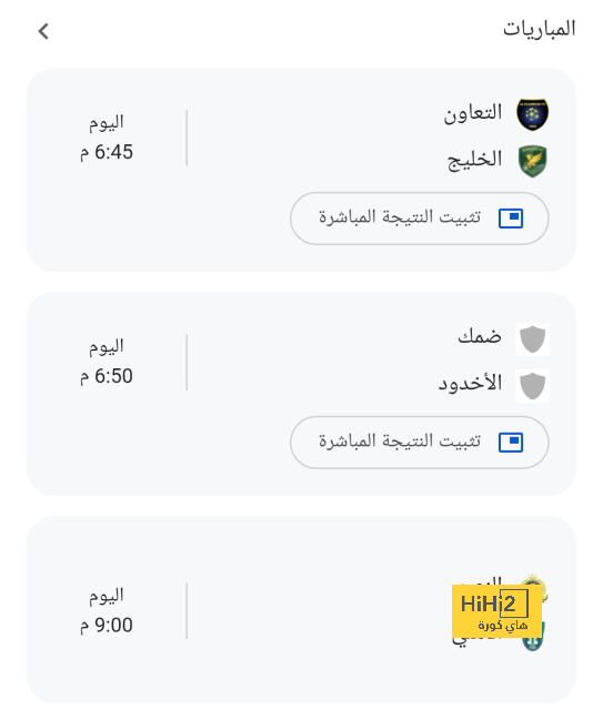 قمة الدوري السعودي